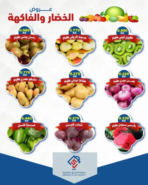 عروض جمعية الصديق التعاونية الثلاثاء ٢٠ أكتوبر ٢٠٢٦ عروض الخضار والفاكهة - صفحة 2