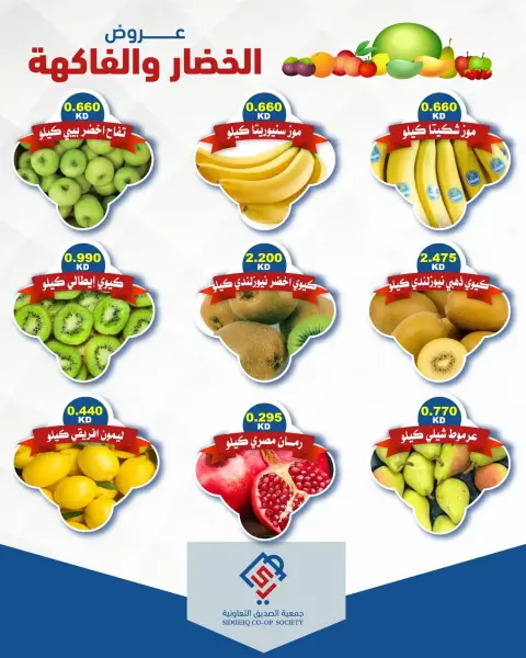عروض جمعية الصديق التعاونية الثلاثاء ٢٠ أكتوبر ٢٠٢٦ عروض الخضار والفاكهة - صفحة 3