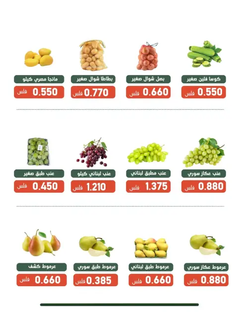 عروض جمعية الأندلس والرقعى التعاونية الثلاثاء ٢٠ أكتوبر ٢٠٢٦ عرض الخضار والفاكهة - صفحة 2