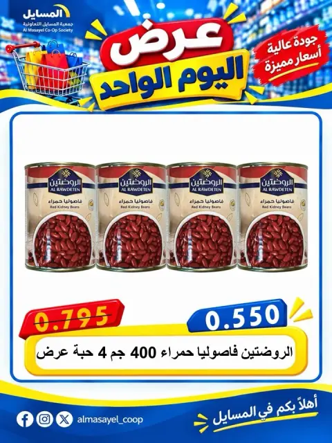 عروض جمعية المسايل التعاونية الثلاثاء ٢٠ أكتوبر ٢٠٢٦ عرض اليوم الواحد - صفحة 3