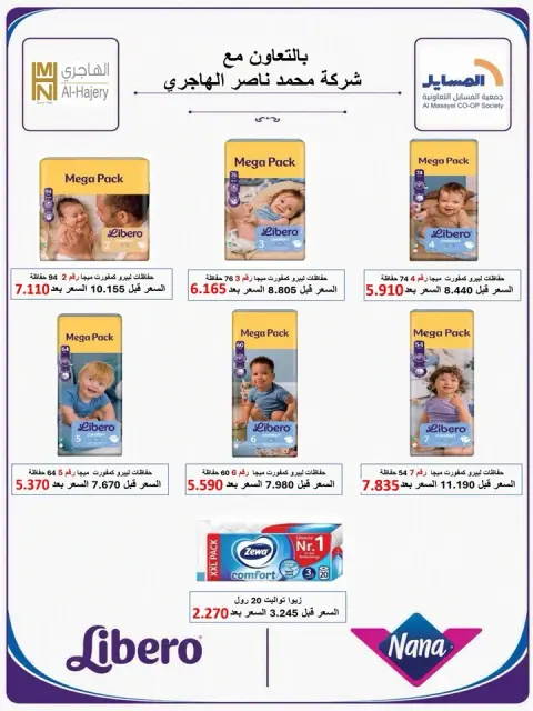 عروض جمعية المسايل التعاونية الثلاثاء ٢٠ أكتوبر ٢٠٢٦ عرض اليوم الواحد - صفحة 6