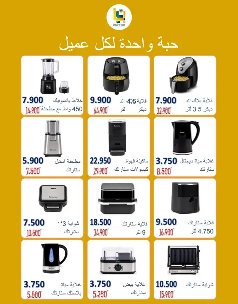 عروض جمعية بيان التعاونية الكويت من ١٩ حتى ٣١ أكتوبر ٢٠٢٦ عروض الإلكترونيات - صفحة 8