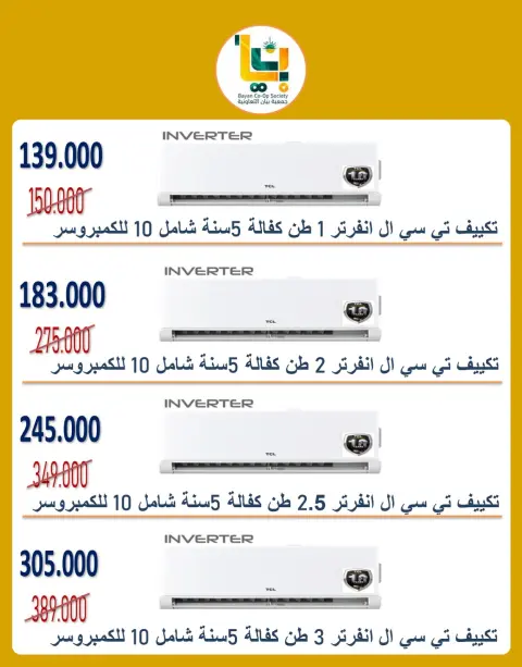 عروض جمعية بيان التعاونية الكويت من ١٩ حتى ٣١ أكتوبر ٢٠٢٦ عروض الإلكترونيات - صفحة 6