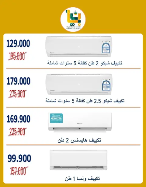 عروض جمعية بيان التعاونية الكويت من ١٩ حتى ٣١ أكتوبر ٢٠٢٦ عروض الإلكترونيات - صفحة 5