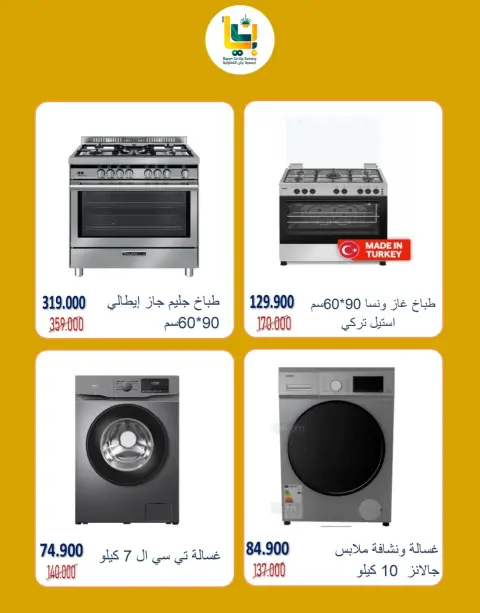 عروض جمعية بيان التعاونية الكويت من ١٩ حتى ٣١ أكتوبر ٢٠٢٦ عروض الإلكترونيات - صفحة 3