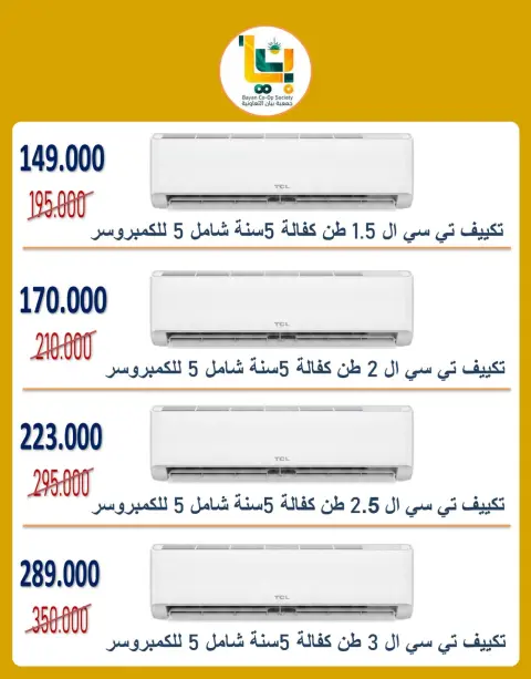 عروض جمعية بيان التعاونية الكويت من ١٩ حتى ٣١ أكتوبر ٢٠٢٦ عروض الإلكترونيات - صفحة 7