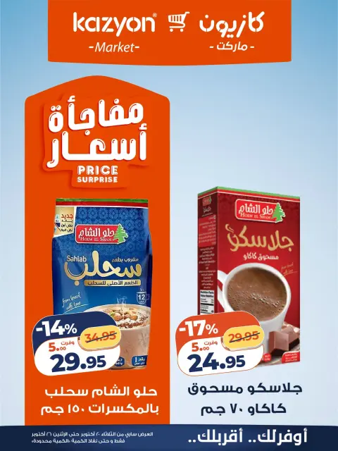 عروض كازيون ماركت مصر من ٢٠ حتى ٢٦ أكتوبر ٢٠٢٦ عرض التلات - صفحة 13