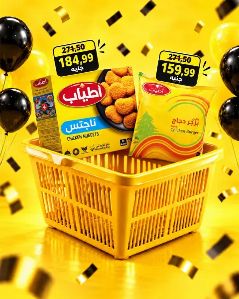 عروض سوبيكو مصر من ٢٠ حتى ٢٦ أكتوبر ٢٠٢٦ عروض الذكرى السنوية - صفحة 3