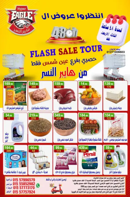 عروض هايبر النسر مصر من ٢٠ حتى ٢١ أكتوبر ٢٠٢٦ عروض لمدة يومين - صفحة 2