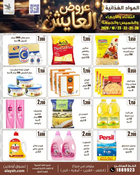 Offres Marché AL-Aich Koweït de 20 à 23 octobre 2026 Offres d'économies - Page 5