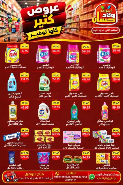 Hassan Sons Markets offers from 18 to 25 October 2026 Special Price - Page 2