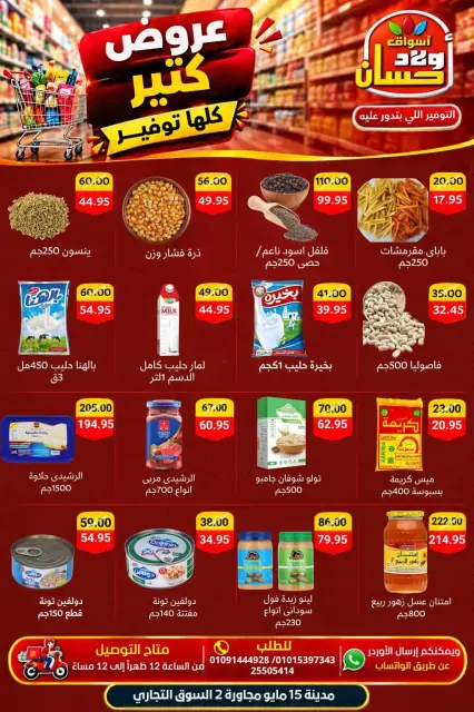 Hassan Sons Markets offers from 18 to 25 October 2026 Special Price - Page 3