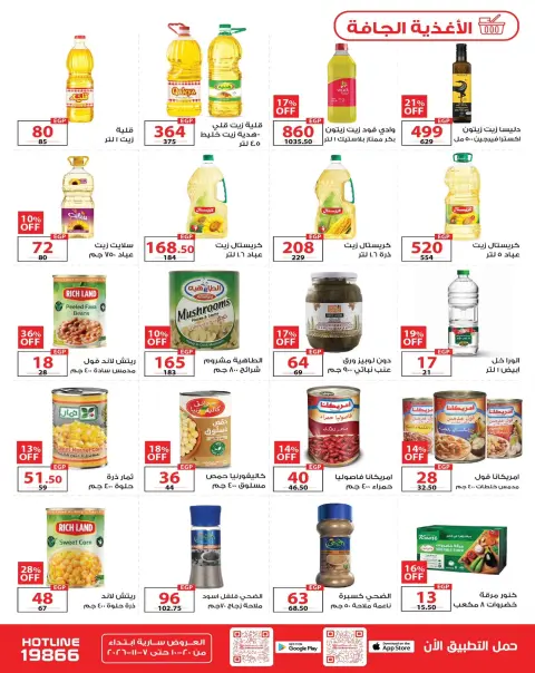 Zahran Market Egypt offers from 20 October to 7 November 2026 Autumn Offers - Page 11