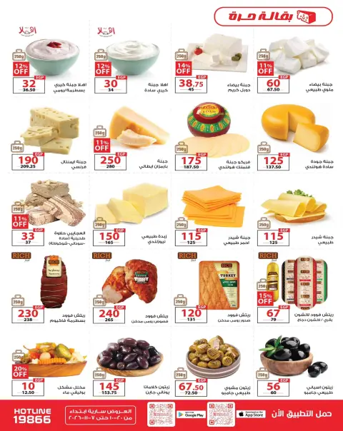 Zahran Market Egypt offers from 20 October to 7 November 2026 Autumn Offers - Page 5