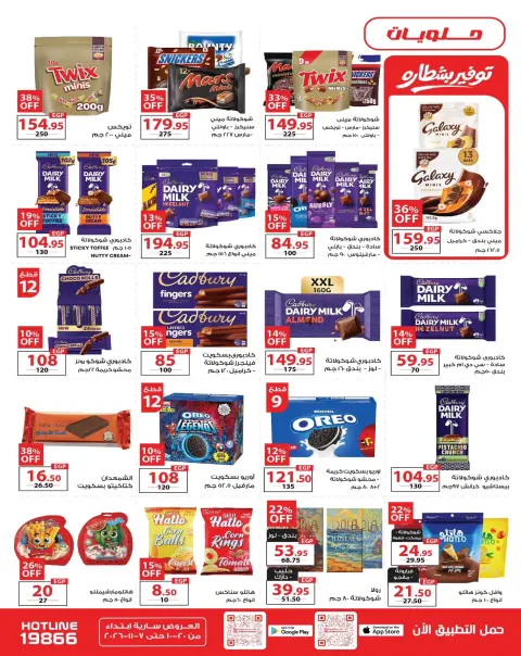 Zahran Market Egypt offers from 20 October to 7 November 2026 Autumn Offers - Page 15