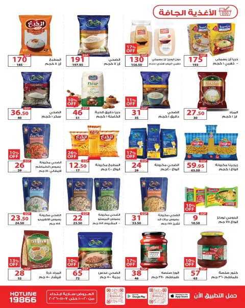 Zahran Market Egypt offers from 20 October to 7 November 2026 Autumn Offers - Page 9