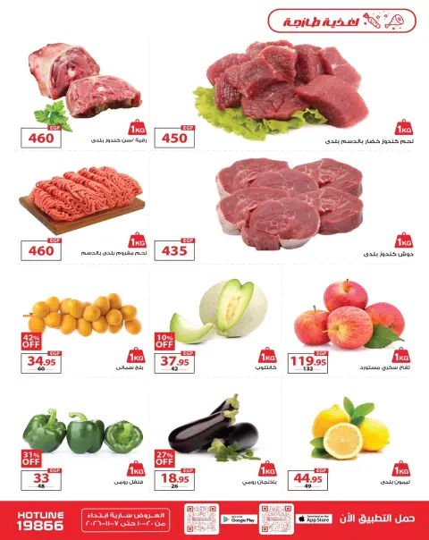 Zahran Market Egypt offers from 20 October to 7 November 2026 Autumn Offers - Page 3
