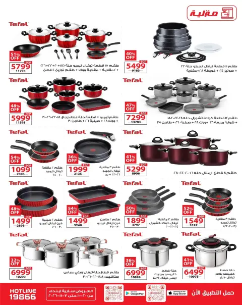 Zahran Market Egypt offers from 20 October to 7 November 2026 Autumn Offers - Page 23