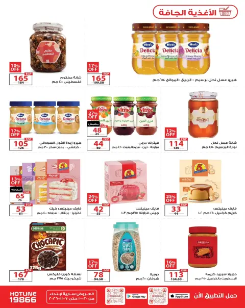 Zahran Market Egypt offers from 20 October to 7 November 2026 Autumn Offers - Page 12