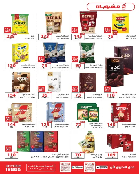 Zahran Market Egypt offers from 20 October to 7 November 2026 Autumn Offers - Page 14