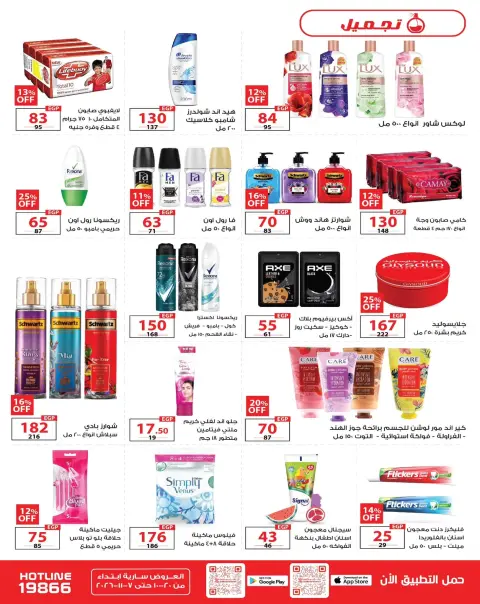 Zahran Market Egypt offers from 20 October to 7 November 2026 Autumn Offers - Page 21