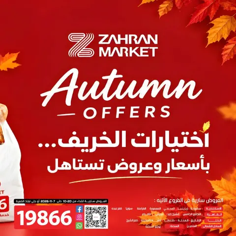Zahran Market Egypt offers from 20 October to 7 November 2026 Autumn Offers - Page 1
