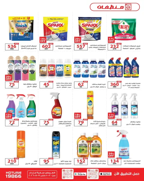 Zahran Market Egypt offers from 20 October to 7 November 2026 Autumn Offers - Page 18
