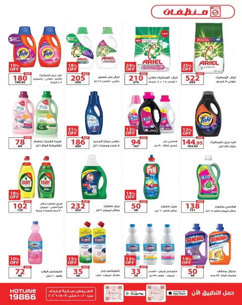 Zahran Market Egypt offers from 20 October to 7 November 2026 Autumn Offers - Page 17