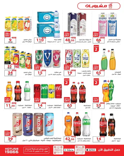 Zahran Market Egypt offers from 20 October to 7 November 2026 Autumn Offers - Page 13