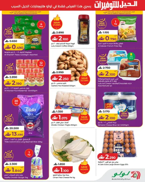 Lulu offers in Alhyl, Seeb from 19 to 21 October 2026 Lulu Savings Offers - Page 3