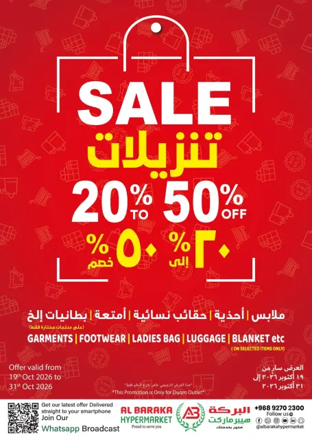 عروض البركة هايبر ماركت عمان من ١٩ حتى ٣١ أكتوبر ٢٠٢٦ عروض سلة أكبر توفير أكبر - صفحة 12