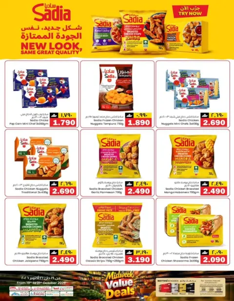 KM trading & Al Safa Oman offers from 19 to 21 October 2026 Midweek Deals - Page 8