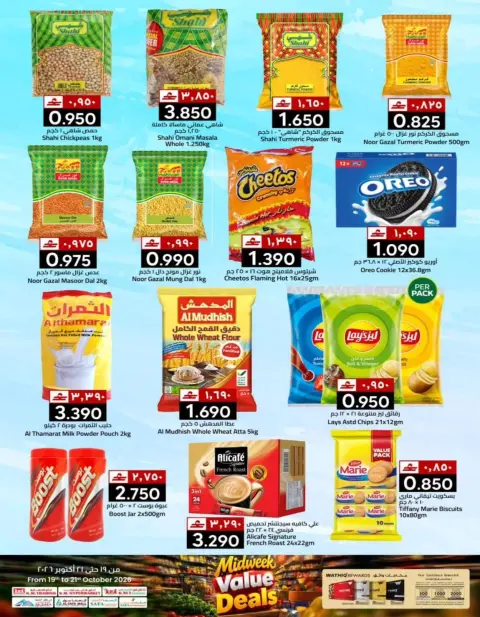 KM trading & Al Safa Oman offers from 19 to 21 October 2026 Midweek Deals - Page 19