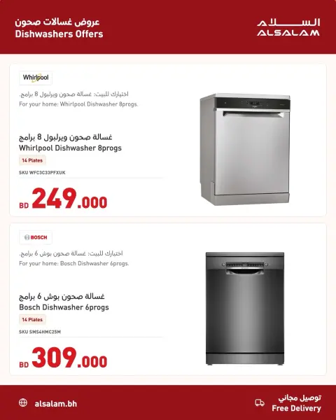 Salam gas Bahrain offers from 20 to 22 October 2026 Powerful Offers - Page 7