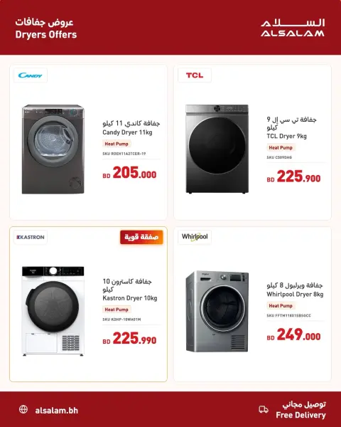 Salam gas Bahrain offers from 20 to 22 October 2026 Powerful Offers - Page 3