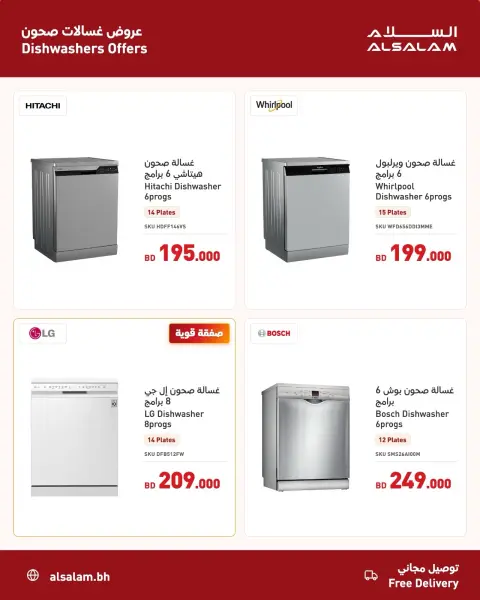Salam gas Bahrain offers from 20 to 22 October 2026 Powerful Offers - Page 6