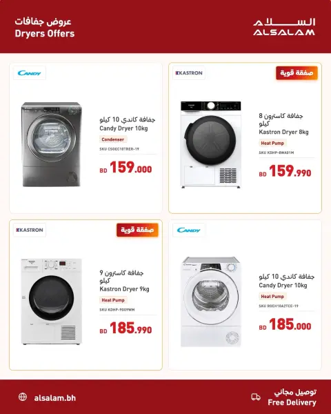 Salam gas Bahrain offers from 20 to 22 October 2026 Powerful Offers - Page 11