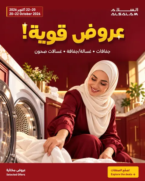 Salam gas Bahrain offers from 20 to 22 October 2026 Powerful Offers - Page 1