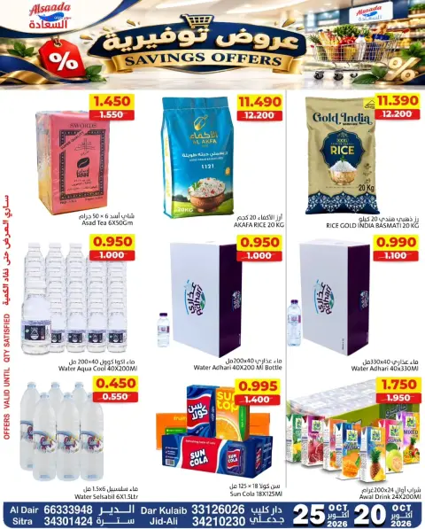Offres Marchés Al Saada Bahreïn de 20 à 25 octobre 2026 Économies - Page 5