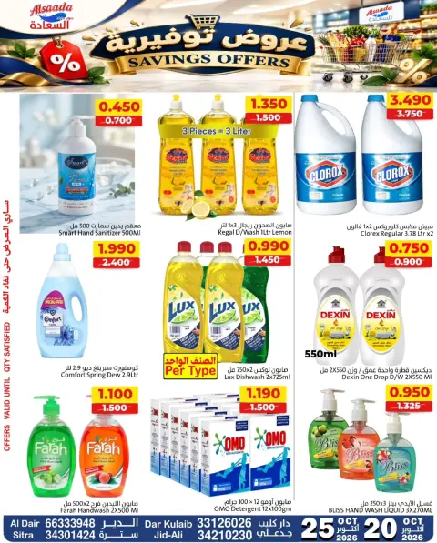 Offres Marchés Al Saada Bahreïn de 20 à 25 octobre 2026 Économies - Page 10