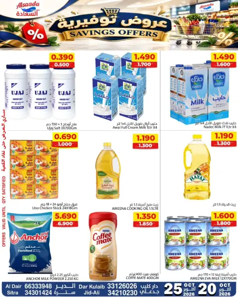 Offres Marchés Al Saada Bahreïn de 20 à 25 octobre 2026 Économies - Page 2