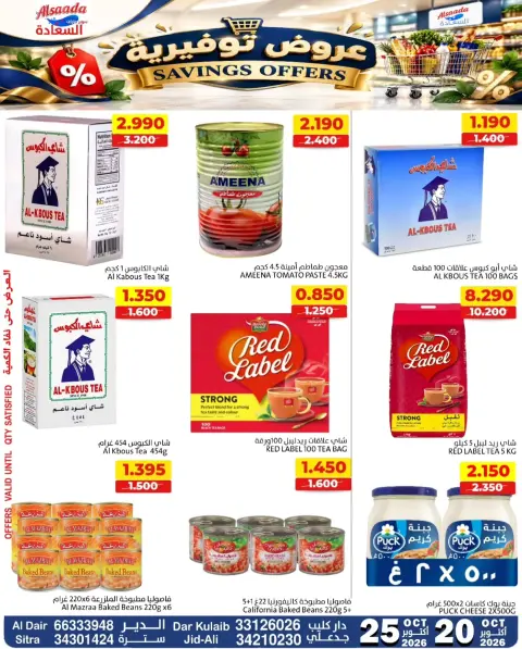 Offres Marchés Al Saada Bahreïn de 20 à 25 octobre 2026 Économies - Page 3