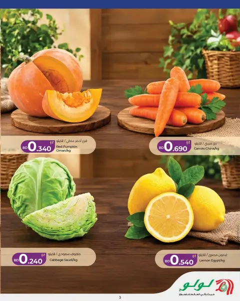 Offres Lulu Alqdybyh, Muharraq, Manama mercredi 21 octobre 2026 Offres exclusives - Page 3