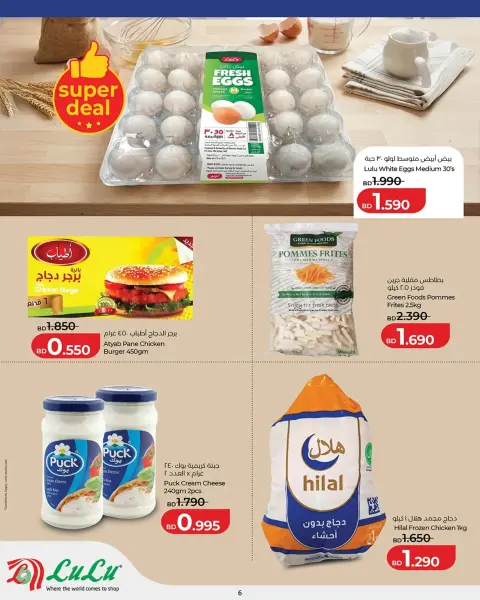 Offres Lulu Alqdybyh, Muharraq, Manama mercredi 21 octobre 2026 Offres exclusives - Page 6