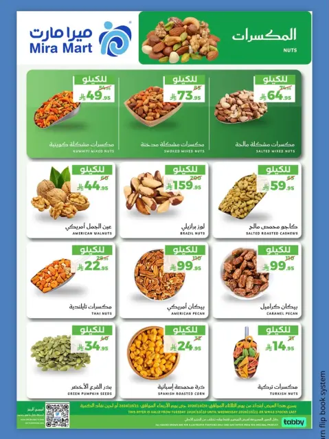 عروض ميرا مارت السعودية من ٨ حتى ٩ جمادى الأولى ١٤٤٨ هـ (٢٠ إلى ٢١ أكتوبر ٢٠٢٦) عروض الطازج - صفحة 5