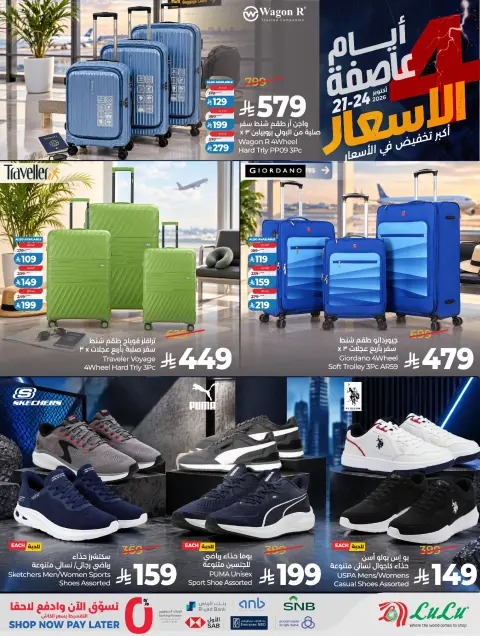 عروض لولو السعودية من ٩ حتى ١٢ جمادى الأولى ١٤٤٨ هـ (٢١ إلى ٢٤ أكتوبر ٢٠٢٦) عاصفة الأسعار - صفحة 12