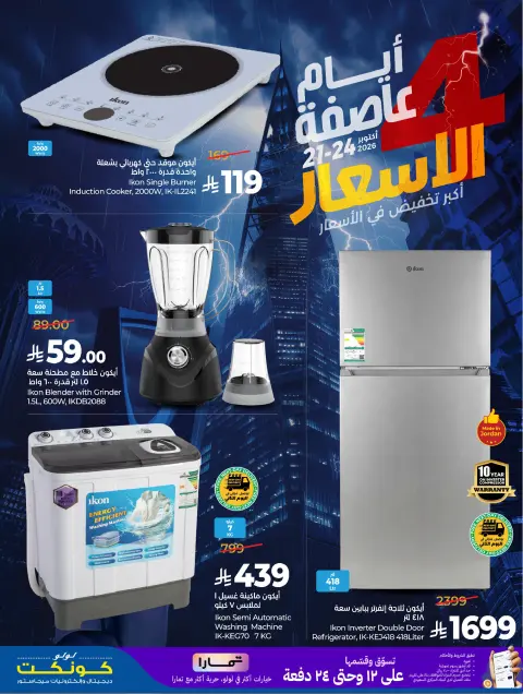 عروض لولو السعودية من ٩ حتى ١٢ جمادى الأولى ١٤٤٨ هـ (٢١ إلى ٢٤ أكتوبر ٢٠٢٦) عاصفة الأسعار - صفحة 13