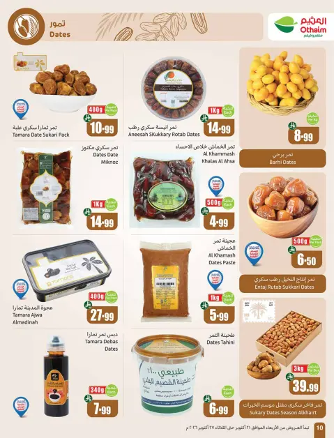 عروض أسواق العثيم السعودية من ٩ حتى ١٥ جمادى الأولى ١٤٤٨ هـ (٢١ إلى ٢٧ أكتوبر ٢٠٢٦) عروض سفرة بجميع النكهات - صفحة 10