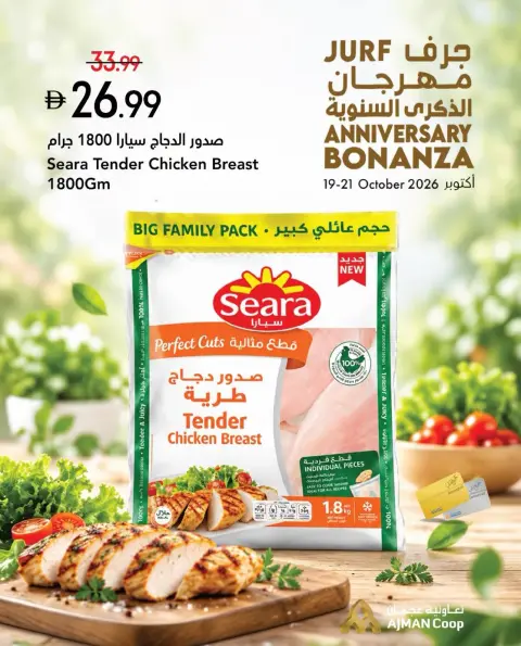 Ajman Coop offers in Al Jurf from 19 to 21 October 2026 Anniversary Offers - Page 8