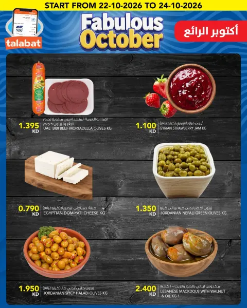عروض النصر هايبر ماركت الكويت من ٢١ حتى ٢٧ أكتوبر ٢٠٢٦ عروض أكتوبر الرائع - صفحة 10